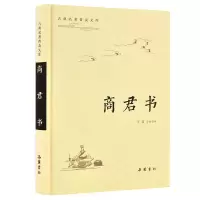 音像商君书/古典名著普及文库王霞