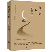 音像月亮与六便士(英)毛姆著 ; 李志清译著 知书达礼 出品