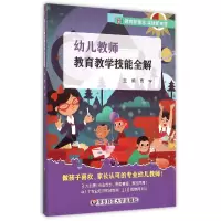 音像幼儿教师教育教学技能全解编者:曹宇