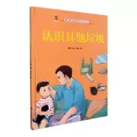 音像认识垃圾(精)/未来环保小卫士耿雨著