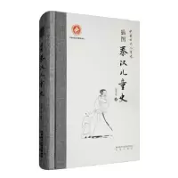 音像插图秦汉儿童史王子今著