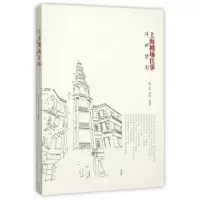 音像浮世梦影(上海剧场往事)编者:路云亭//乔冉