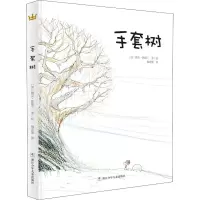 音像手套树(加)雅克·歌斯丁
