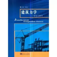 音像建筑力学:项目化教材窦如令主编