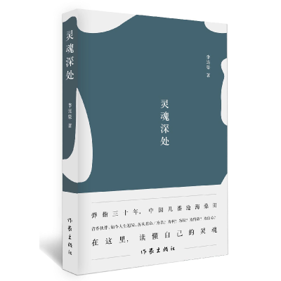 音像灵魂深处李连渠