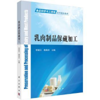 音像乳肉制品保藏加工李建江,杨具田主编