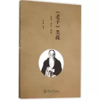 音像《老子》类疏张忠铧 编著