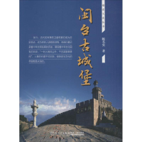 音像闽台古城堡陈名实 著