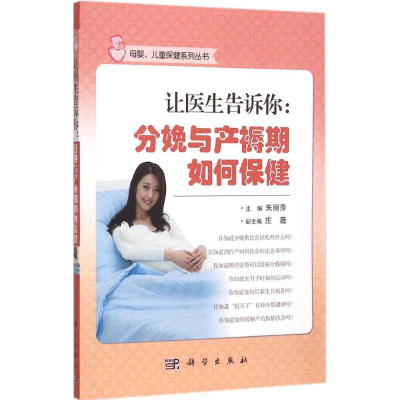 音像让医生告诉你朱丽萍 主编