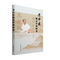 音像老中医临经验辑要乔俭主编