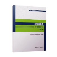 音像建筑幕墙工程检测(第2版)贵州省建设工程质量检测协会