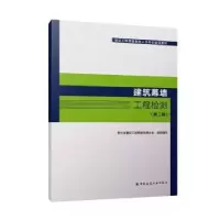 音像建筑幕墙工程检测(第2版)贵州省建设工程质量检测协会