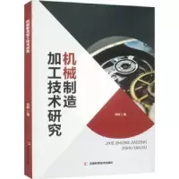 音像机械制造加工技术研究苏辉著