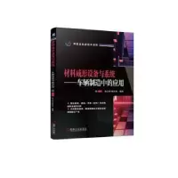 音像材料成形设备与系统:车辆制造中的应用张大伟 赵升吨