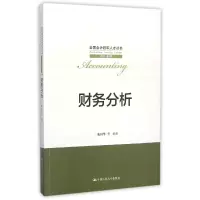 音像财务分析/会计系列/全国会计领军人才丛书编者:池国华