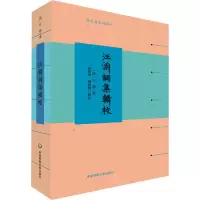 音像汪渊词集辑校[清]汪渊