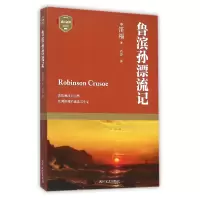 音像鲁滨孙漂流记/成长(英)笛福|译者:肖芳