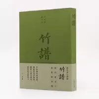 音像竹谱李衎,戴凯之