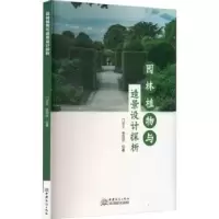 音像园林植物与造景设计探析门志义,李同欣著