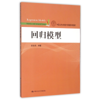 音像回归模型(中国人民大学统计与精算系列教材)编者:孟生旺