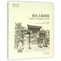 音像重庆古镇风情/故园画忆系列况向军|绘画:况向军