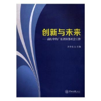 音像创新与未来:前行中的广东省医务社会工作关冬生主编