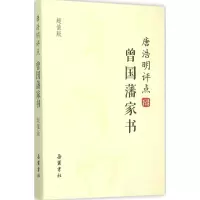 音像唐浩明评点曾藩书:版唐浩明 著