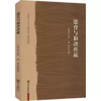 音像德育与和谐西藏陈敦山主编