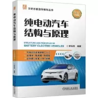 音像纯电动汽车结构与原理(彩色图解)李玉茂编著