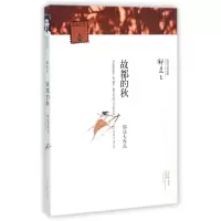 音像故都的秋/现代文学经典郁达夫
