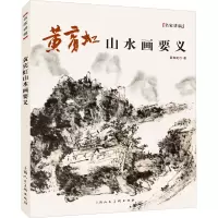 音像黄宾虹山水画要义黄宾虹