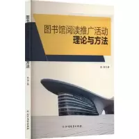 音像图书馆阅读推广活动理论与方法陈鸿著