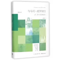 音像与马可·波罗同行(读看不见的城市插图本)(精)薛忆沩