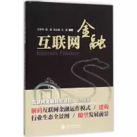 音像互联网金融谷来丰 等 编著