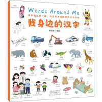 音像我身边的汉字[中]朗读者著;朗读者