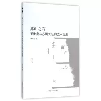 音像弇山石(世贞与苏州文坛的艺术交游)汤宇星