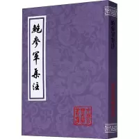 音像鲍参军集注[南朝宋]鲍照