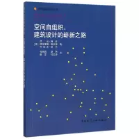 音像空间自组织--建筑设计的崭新之路/国外建筑理论译丛
