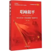 音像唱响和平陈宇 主编