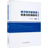 音像图书馆文献资源检索与利用研究成胤钟著