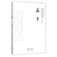 音像孟子/崇文国学经典普及文库(战国)孟子