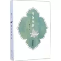 音像明杂剧概论曾永义 著