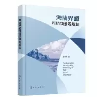音像海陆界面可持续景观规划潘韦妤著