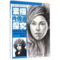音像素描肖像画探究(神经科学者画家与素描肖像的对话)陈文庆