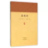 音像秦观词/家藏文库(北宋)秦观|校注:杨圆媛