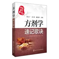 音像方剂学速记歌诀/中医课程速记丛书编者:李兴广//张珊//姜昭妍