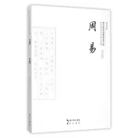 音像周易/崇文国学经典普及文库校注:曾凡朝
