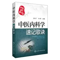 音像中医内科学速记歌诀/中医课程速记丛书编者:李兴广//林燕