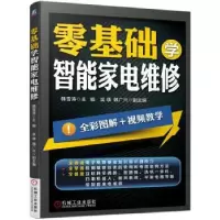 音像零基础学智能家电维修韩雪涛主编