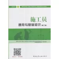 音像施工员通用与基础知识:土建方向胡兴福,赵研主编
